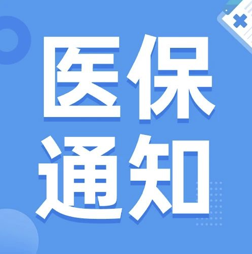 【医保指南】职工医保个人账户家庭共济